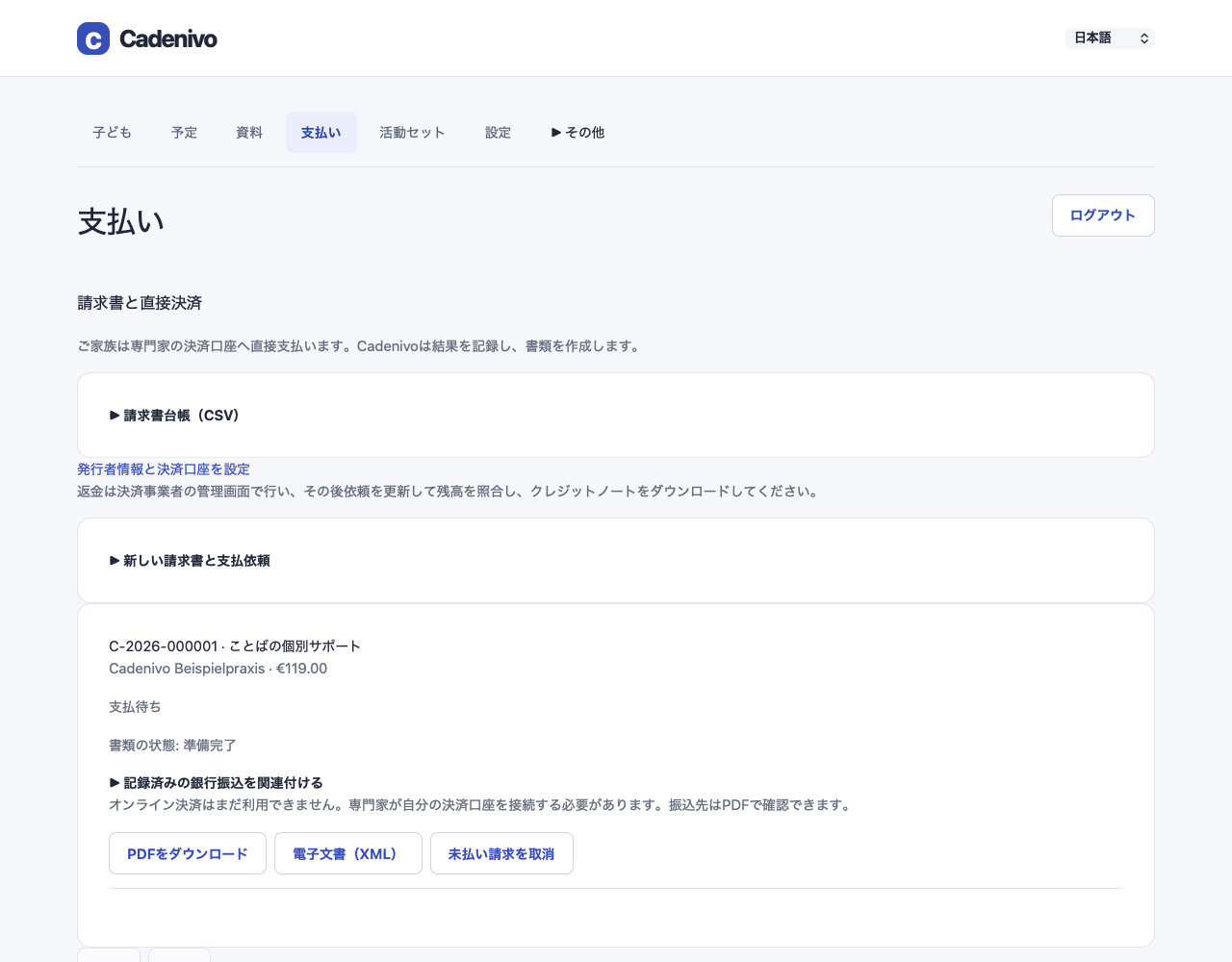 ドイツ向けPDFと電子文書XMLのボタンを表示した、Cadenivoの実際の日本語請求書画面。