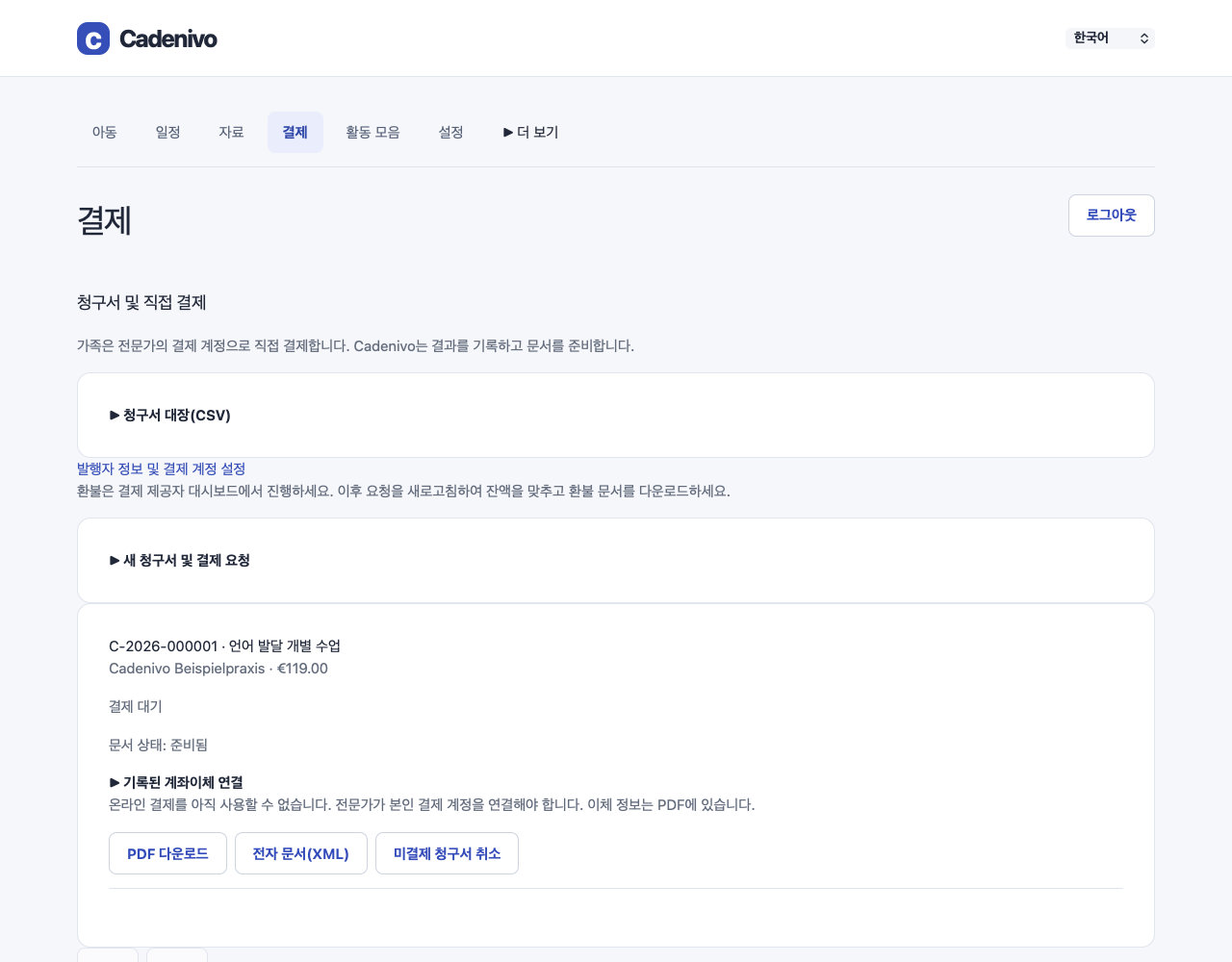 독일용 PDF 및 전자 XML 문서 버튼이 표시된 Cadenivo의 실제 한국어 청구서 화면.