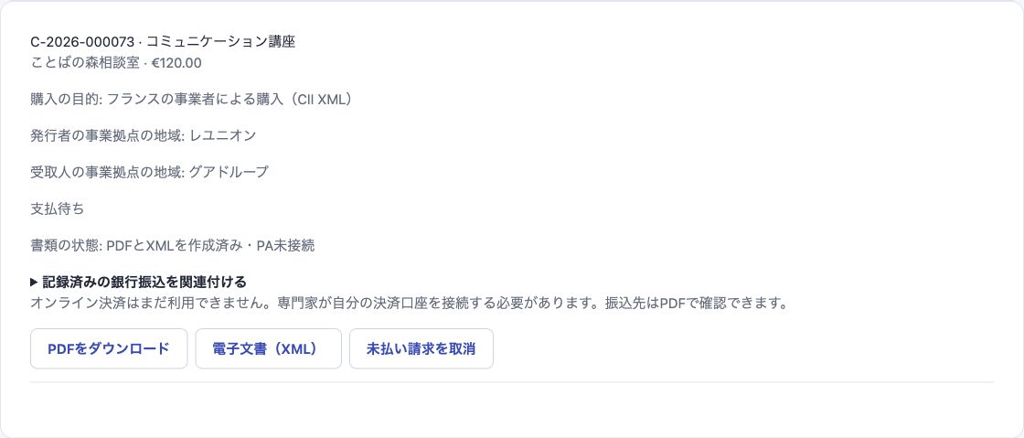 フランスの事業者向け請求書でPDFとCII XMLのボタンを表示した、実際の日本語Cadenivo画面。