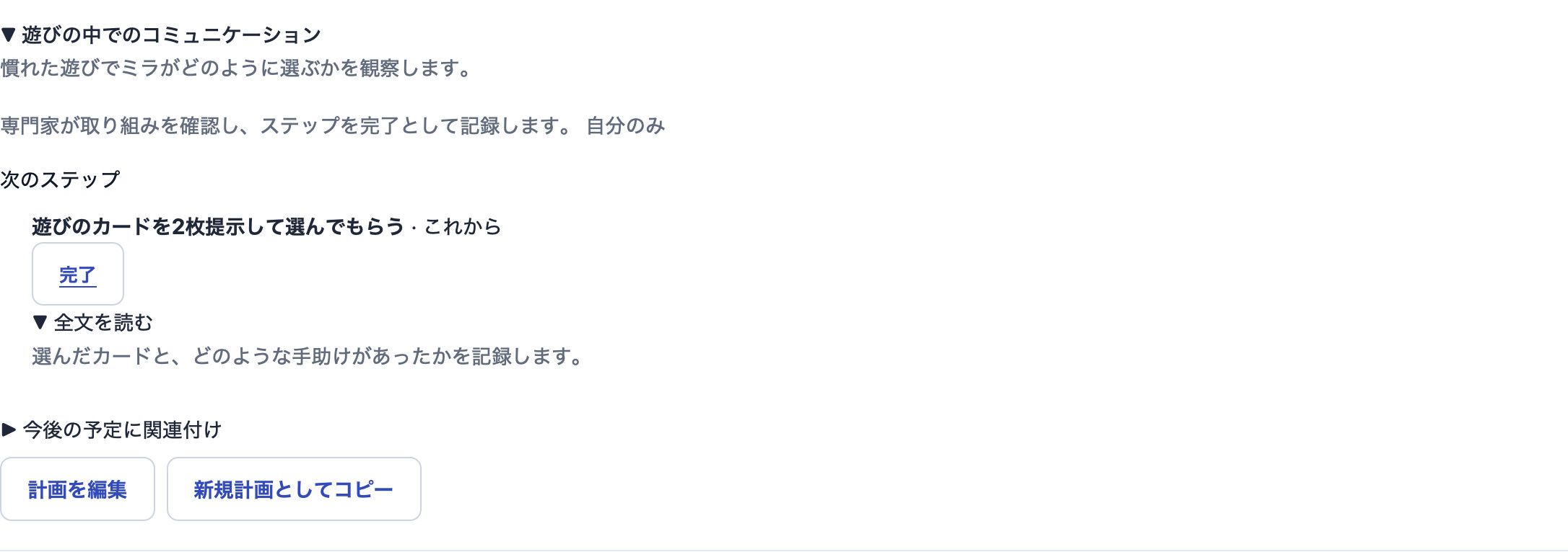 Cadenivoの専門家ワークスペースでの目標と次のステップ