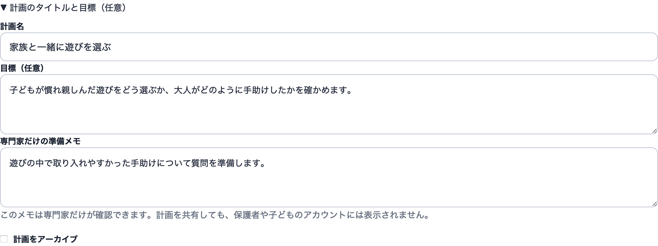 架空の遊びの目標と専門家だけの準備メモを表示したCadenivoの実際の日本語編集画面