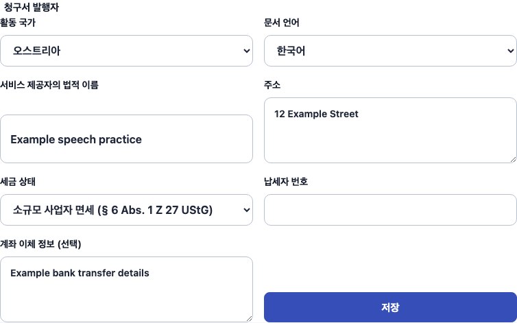 오스트리아용 Cadenivo의 실제 한국어 설정 화면과 합성 예시 데이터