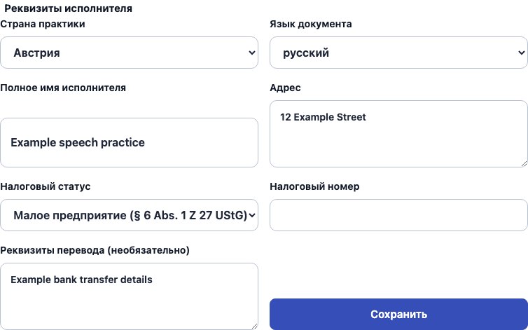 Настоящая форма реквизитов Cadenivo: Австрия, русский язык и синтетические данные