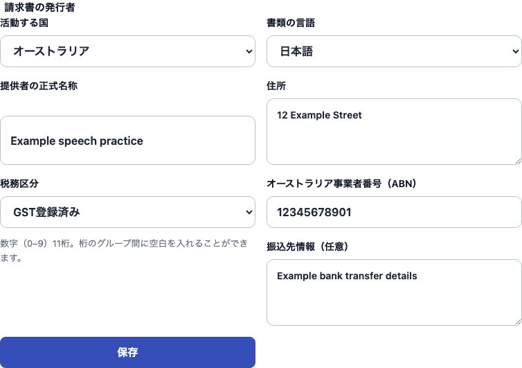 オーストラリア向けCadenivoの実際の日本語設定画面。合成のサンプルデータを使用