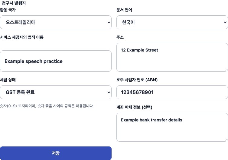 오스트레일리아용 Cadenivo의 실제 한국어 설정 화면과 합성 예시 데이터