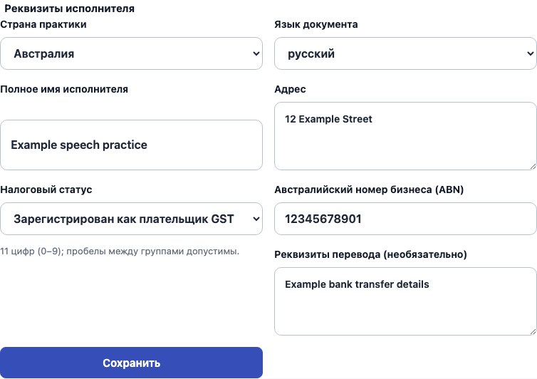 Настоящая форма реквизитов Cadenivo: Австралия, русский язык и синтетические данные