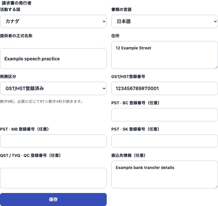 カナダ向けCadenivoの実際の日本語設定画面。合成のサンプルデータを使用