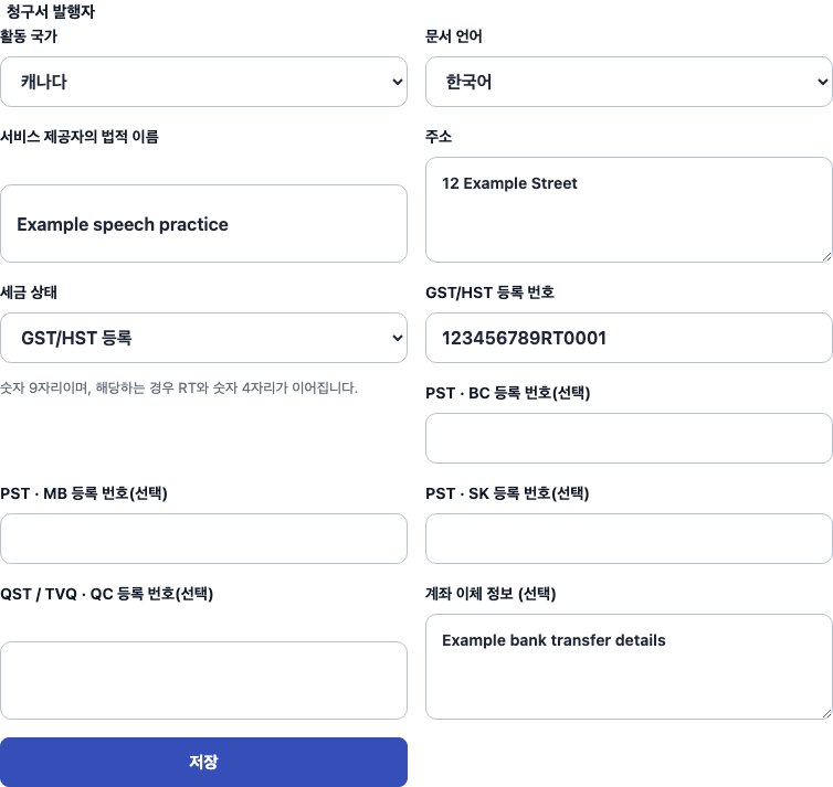 캐나다용 Cadenivo의 실제 한국어 설정 화면과 합성 예시 데이터