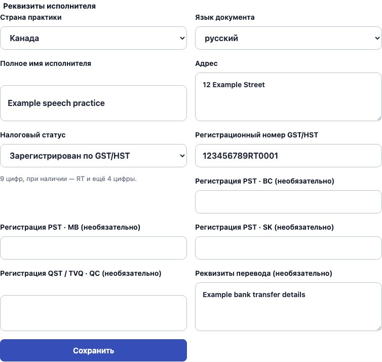 Настоящая форма реквизитов Cadenivo: Канада, русский язык и синтетические данные