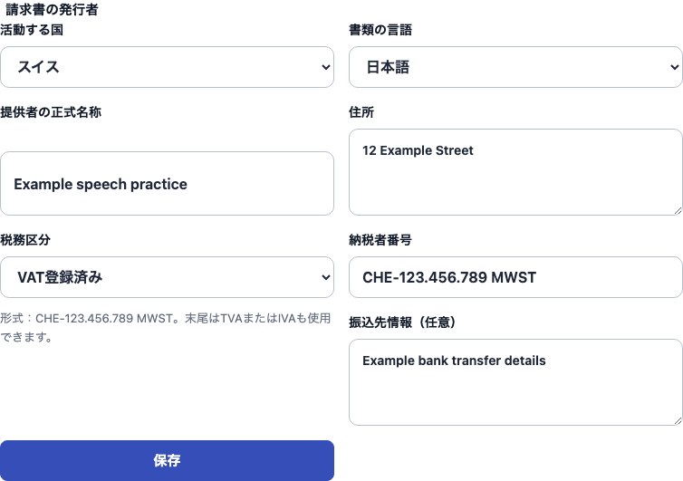 スイス向けCadenivoの実際の日本語設定画面。合成のサンプルデータを使用
