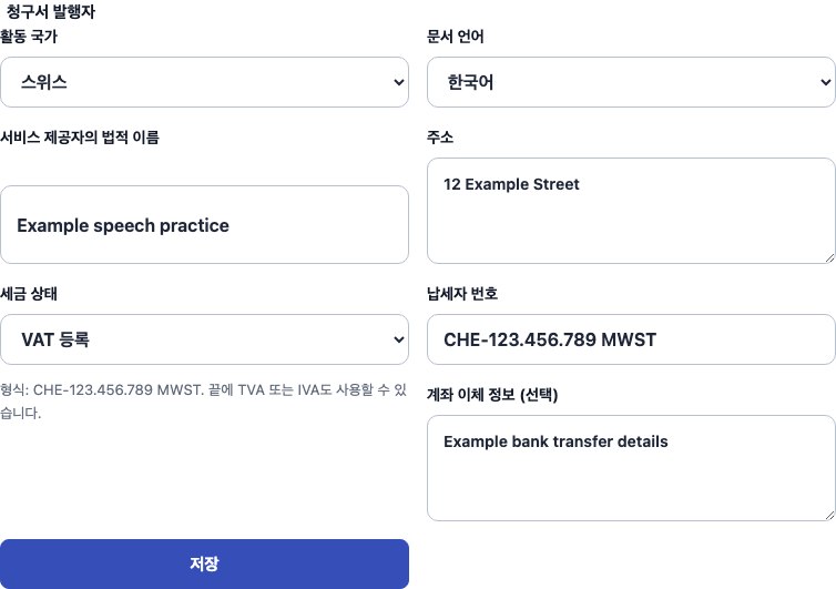 스위스용 Cadenivo의 실제 한국어 설정 화면과 합성 예시 데이터