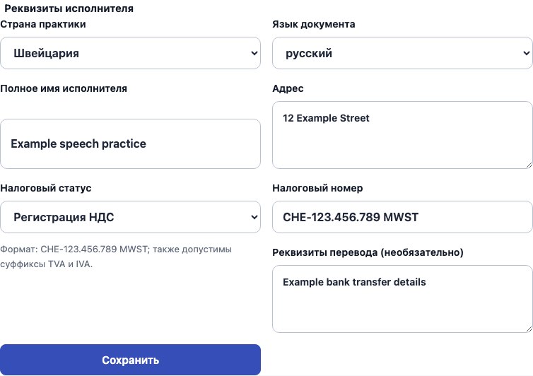 Настоящая форма реквизитов Cadenivo: Швейцария, русский язык и синтетические данные