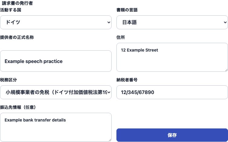 ドイツ向けCadenivoの実際の日本語設定画面。合成のサンプルデータを使用