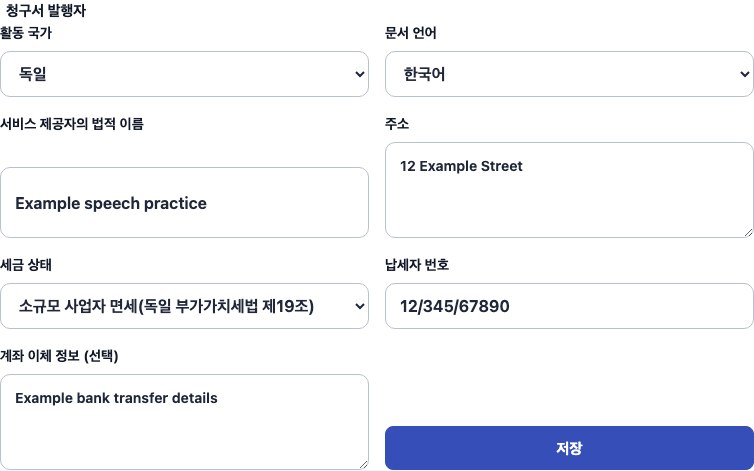 독일용 Cadenivo의 실제 한국어 설정 화면과 합성 예시 데이터