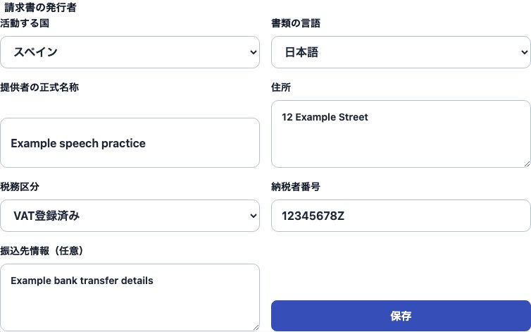 スペイン向けCadenivoの実際の日本語設定画面。合成のサンプルデータを使用