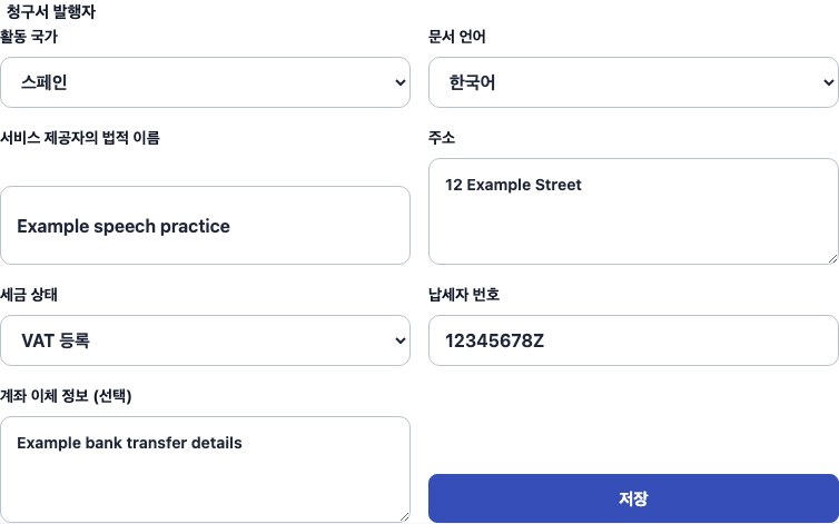 스페인용 Cadenivo의 실제 한국어 설정 화면과 합성 예시 데이터