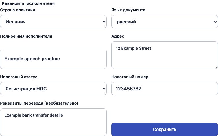Настоящая форма реквизитов Cadenivo: Испания, русский язык и синтетические данные