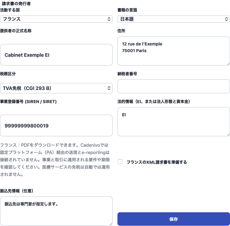フランス向けCadenivoの実際の日本語設定画面。合成のサンプルデータを使用