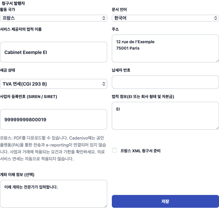 프랑스용 Cadenivo의 실제 한국어 설정 화면과 합성 예시 데이터