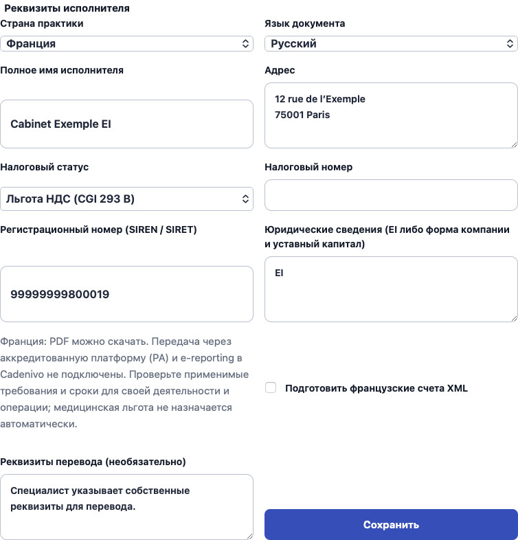 Настоящая форма реквизитов Cadenivo: Франция, русский язык и синтетические данные