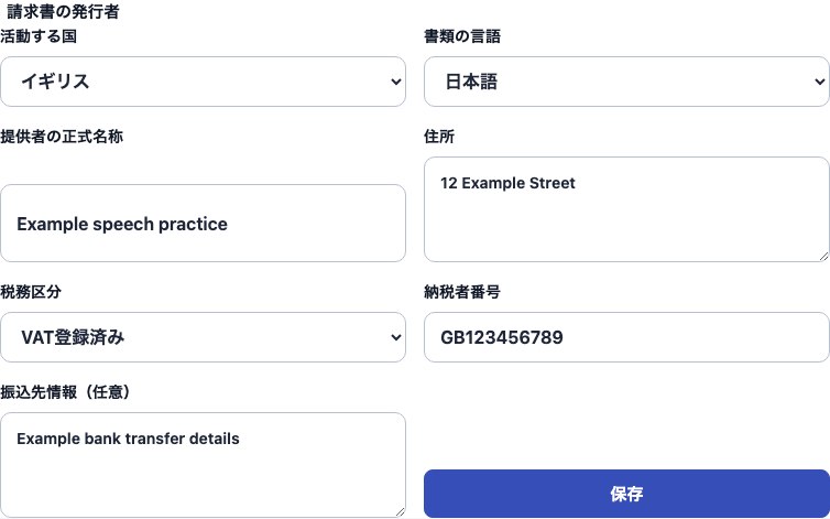 イギリス向けCadenivoの実際の日本語設定画面。合成のサンプルデータを使用