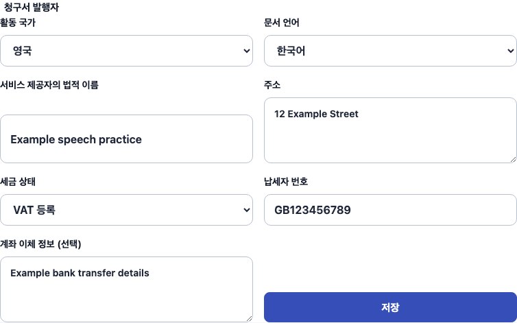 영국용 Cadenivo의 실제 한국어 설정 화면과 합성 예시 데이터