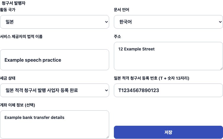 일본용 Cadenivo의 실제 한국어 설정 화면과 합성 예시 데이터