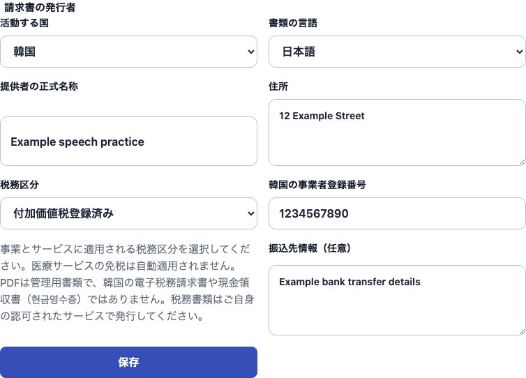 韓国向けCadenivoの実際の日本語設定画面。合成のサンプルデータを使用