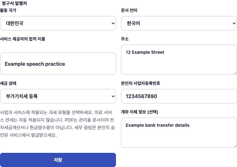 대한민국용 Cadenivo의 실제 한국어 설정 화면과 합성 예시 데이터