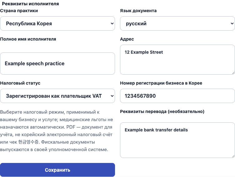 Настоящая форма реквизитов Cadenivo: Республика Корея, русский язык и синтетические данные