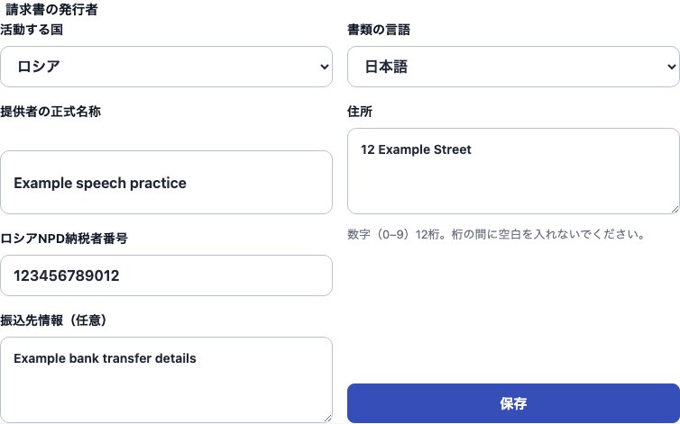 ロシア向けCadenivoの実際の日本語設定画面。合成のサンプルデータを使用