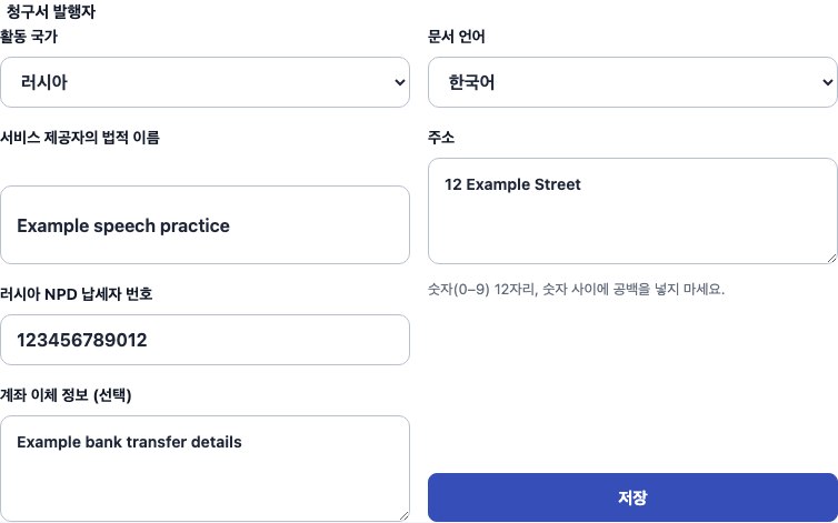 러시아용 Cadenivo의 실제 한국어 설정 화면과 합성 예시 데이터