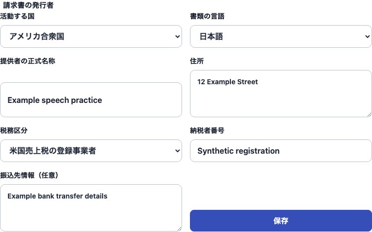 アメリカ合衆国向けCadenivoの実際の日本語設定画面。合成のサンプルデータを使用
