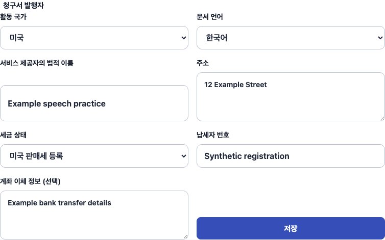 미국용 Cadenivo의 실제 한국어 설정 화면과 합성 예시 데이터