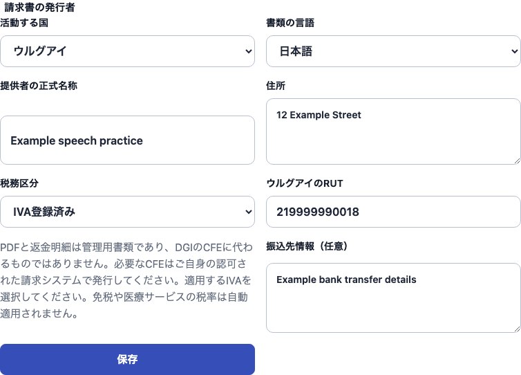 ウルグアイ向けCadenivoの実際の日本語設定画面。合成のサンプルデータを使用