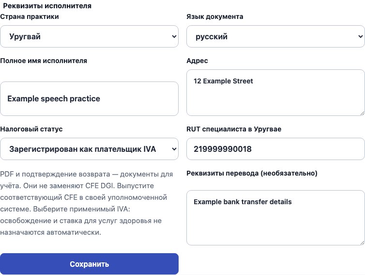 Настоящая форма реквизитов Cadenivo: Уругвай, русский язык и синтетические данные