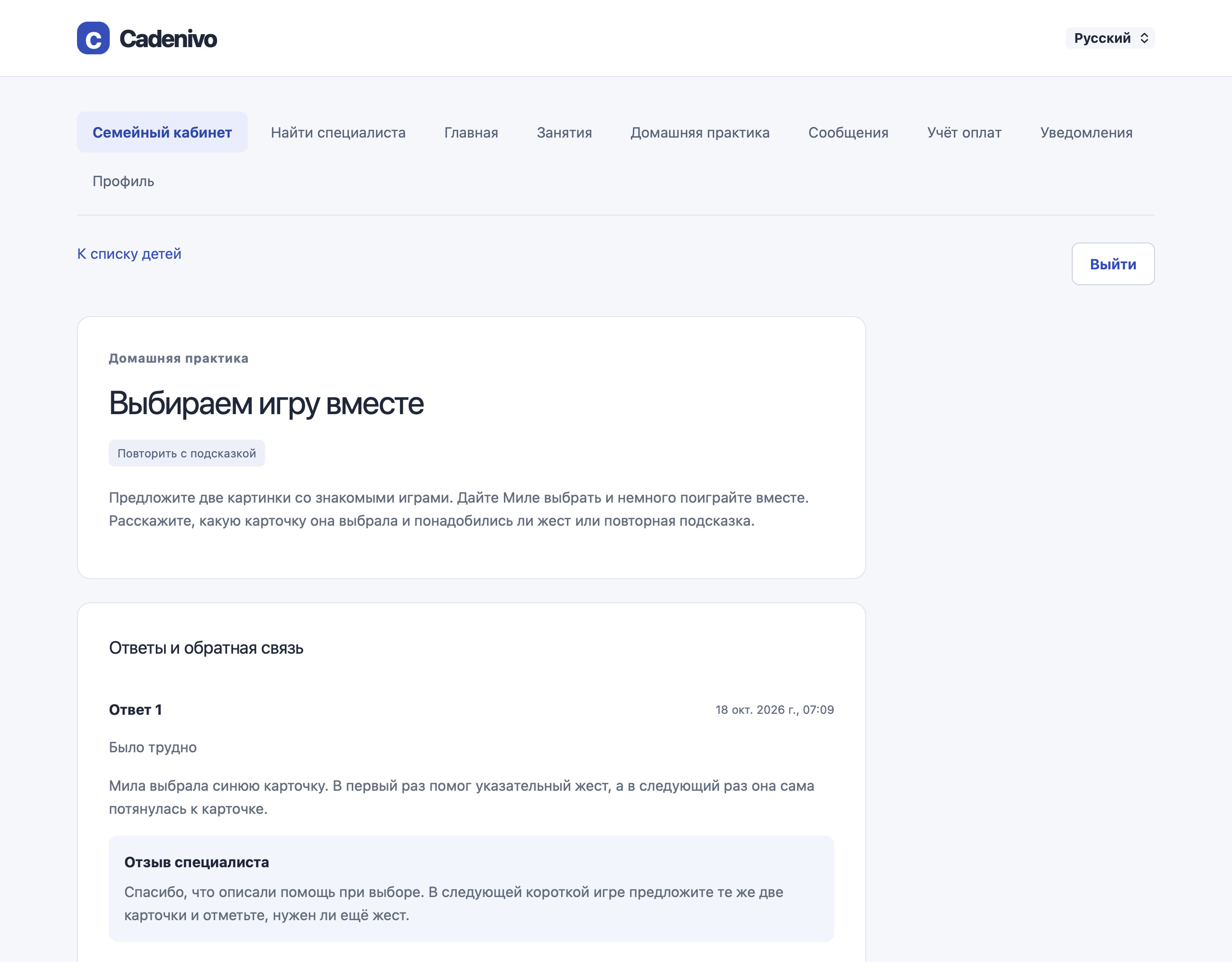 Семейный кабинет Cadenivo на русском: вымышленный ответ о практике и доступная обратная связь специалиста