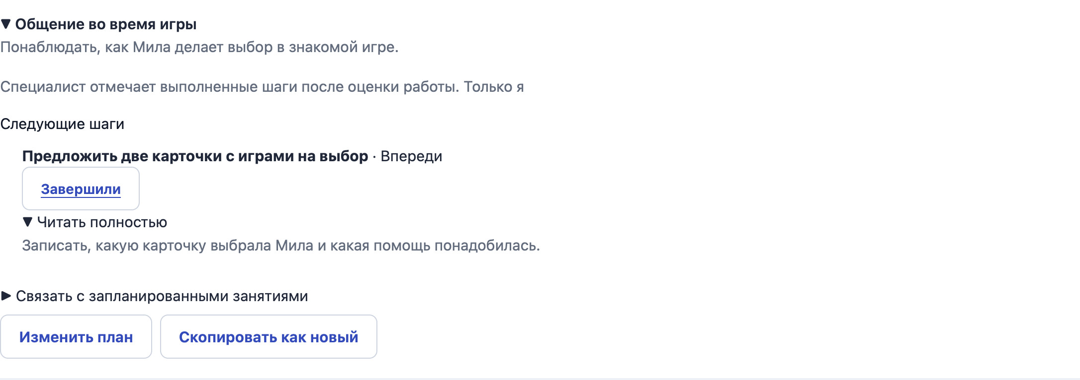Цели и следующие шаги в кабинете специалиста Cadenivo