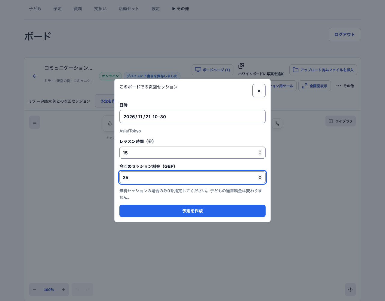 15分の時間とサービスの通貨で今回の料金を入力した次回セッションのフォーム